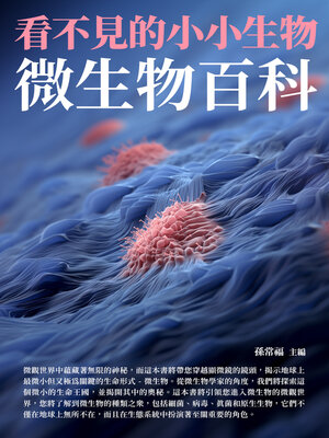 cover image of 看不見的小小生物